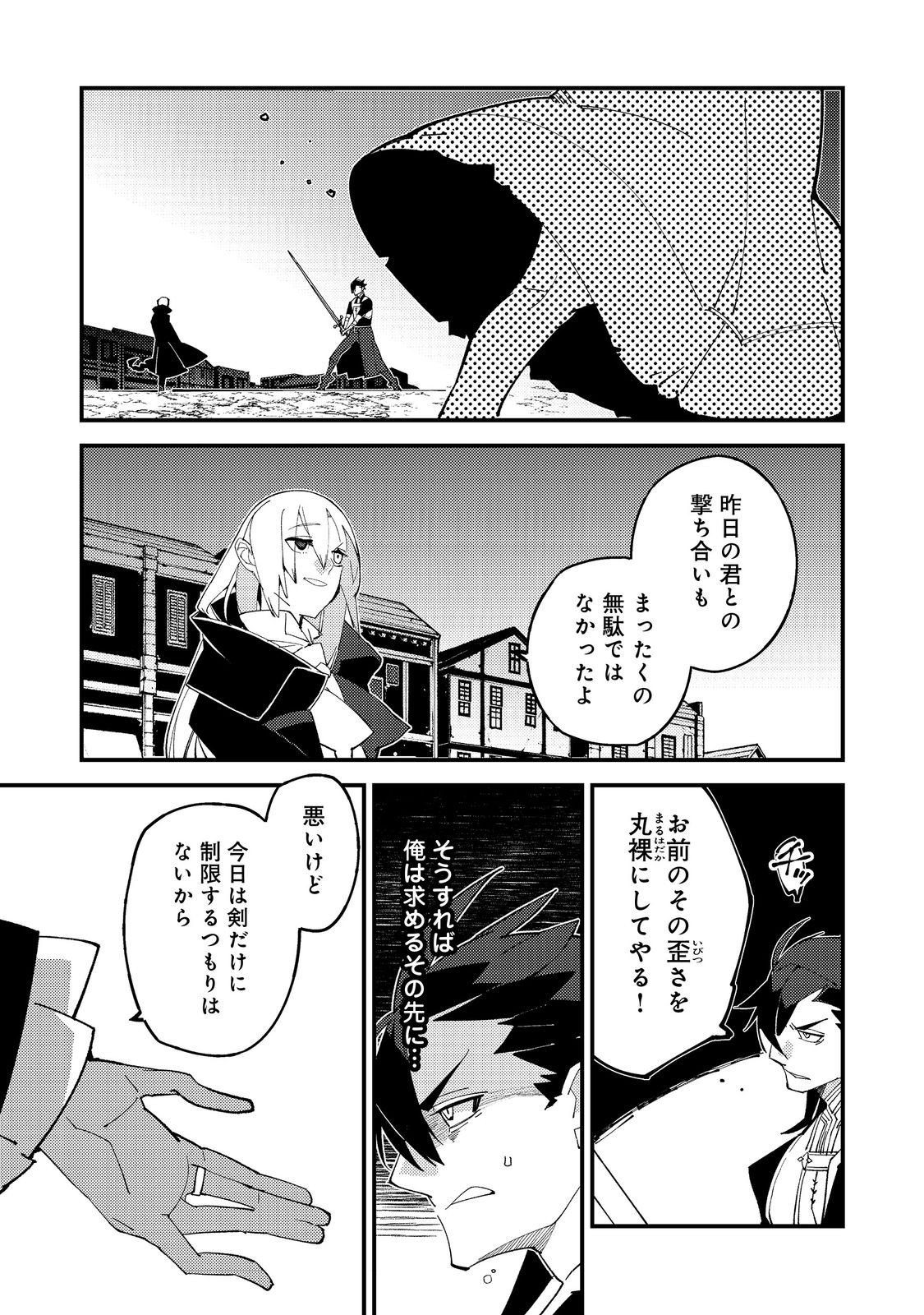 Sekigan, Sekiwan, Sekkyaku no Majutsushi - Chapter 16 - Page 7